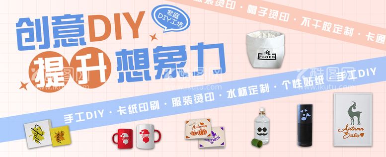 编号：51608410040600521836【酷图网】源文件下载-创意DIY提升想象力活动海报