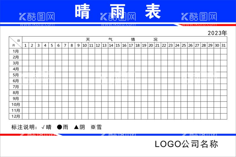 编号：65039209191722515743【酷图网】源文件下载-2023晴雨表