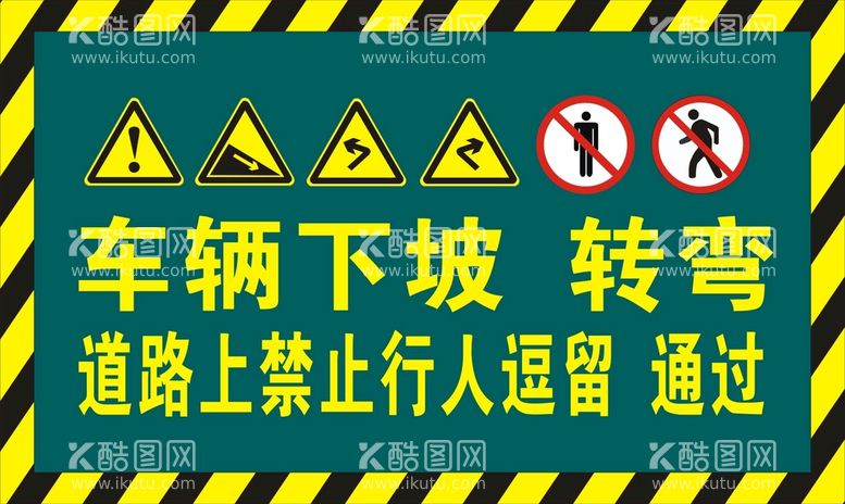 编号：10836909250404543108【酷图网】源文件下载-车辆下坡转弯禁止通过