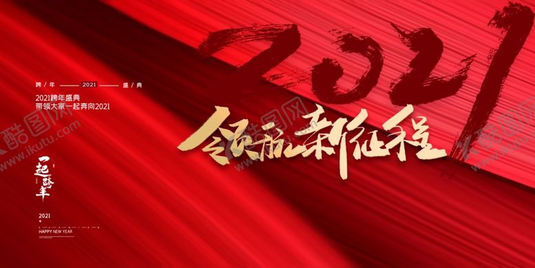 编号：55139904301703382188【酷图网】源文件下载-2021牛年展板