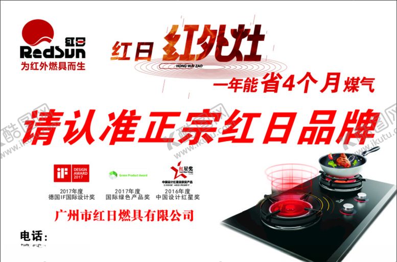编号：75163110231722553874【酷图网】源文件下载-红日不干胶
