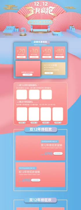 网店装修设计手机网店首页