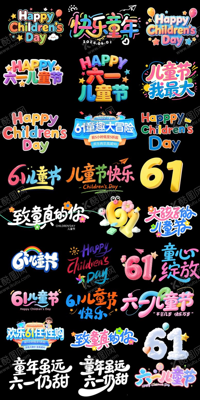 编号：44033505280917377260【酷图网】源文件下载-61儿童节艺术字体集合