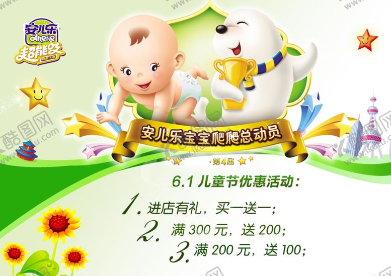 编号：29733106271904158234【酷图网】源文件下载-六一儿童节