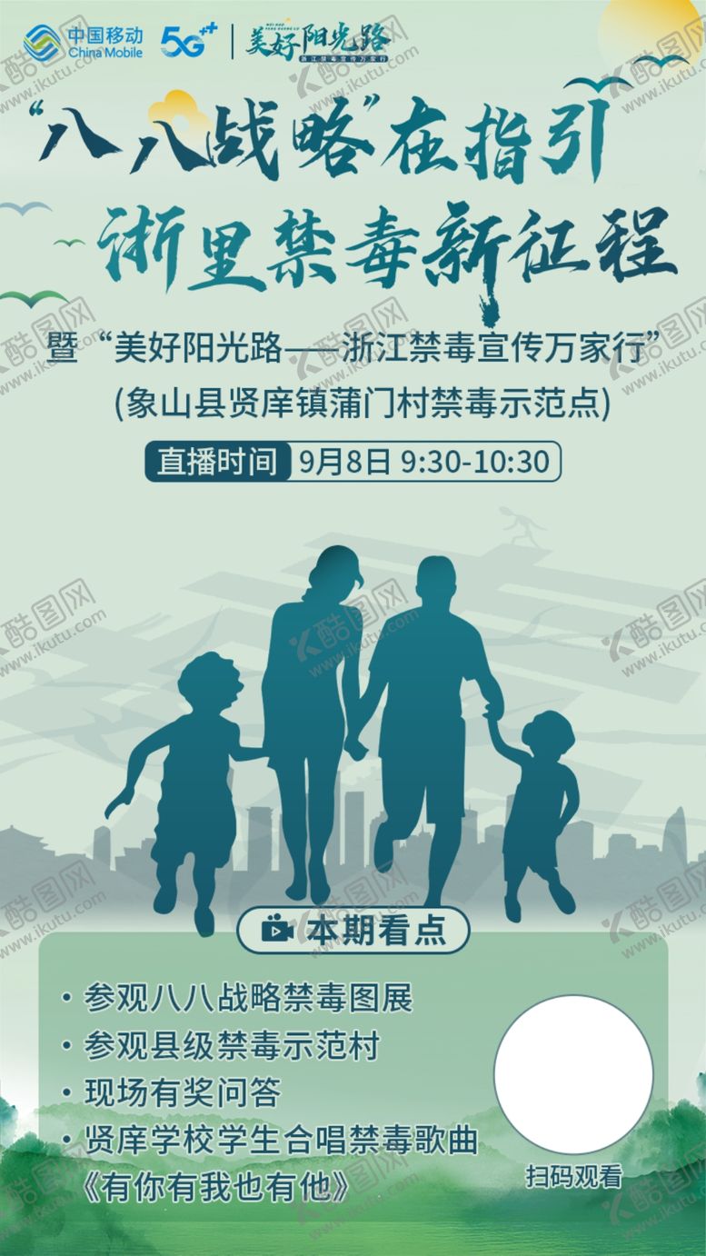 编号：69250412202331274208【酷图网】源文件下载-八八战略