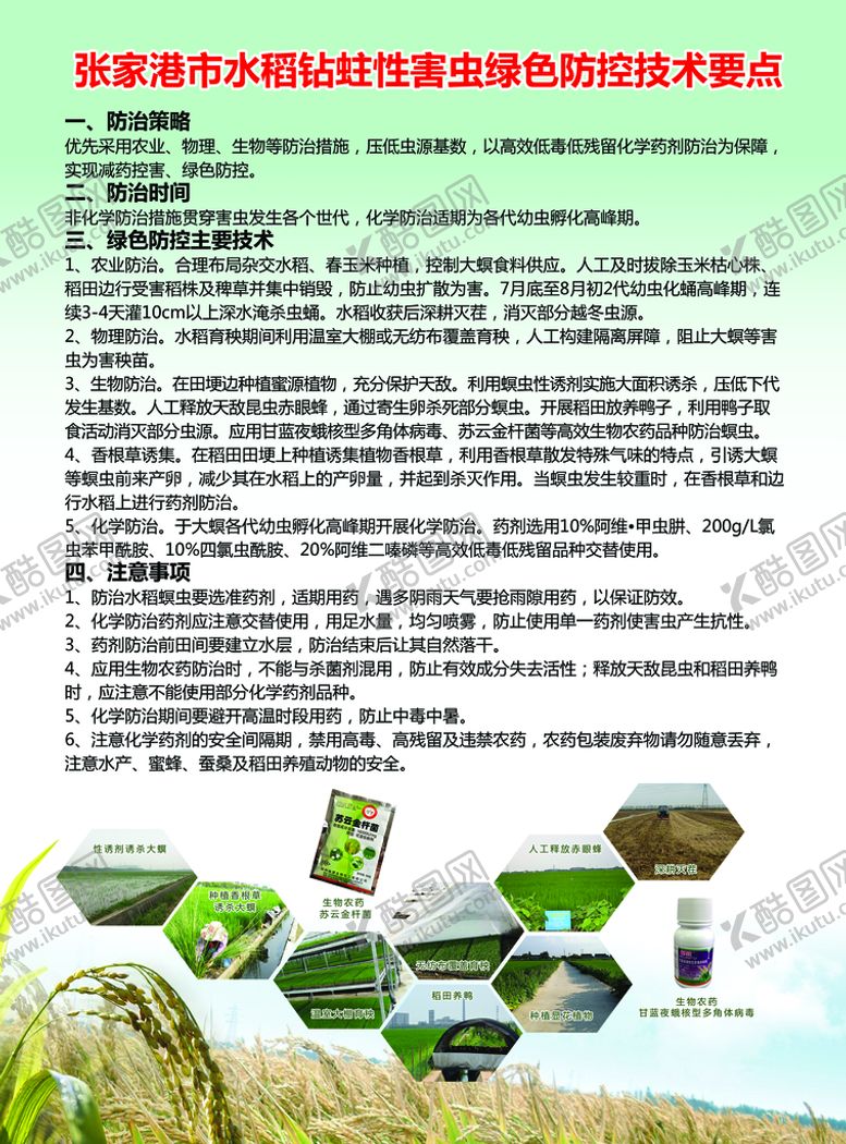编号：48529009170413133916【酷图网】源文件下载-农业展板