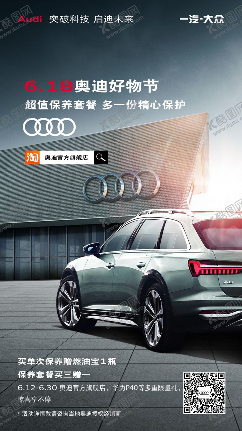 编号：16758109240322057247【酷图网】源文件下载-保养套餐政策海报