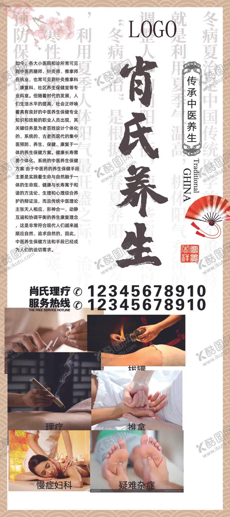 编号：20965403110047056883【酷图网】源文件下载-古风理疗展架