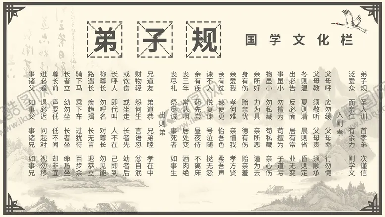 编号：60247809241845451962【酷图网】源文件下载-弟子规