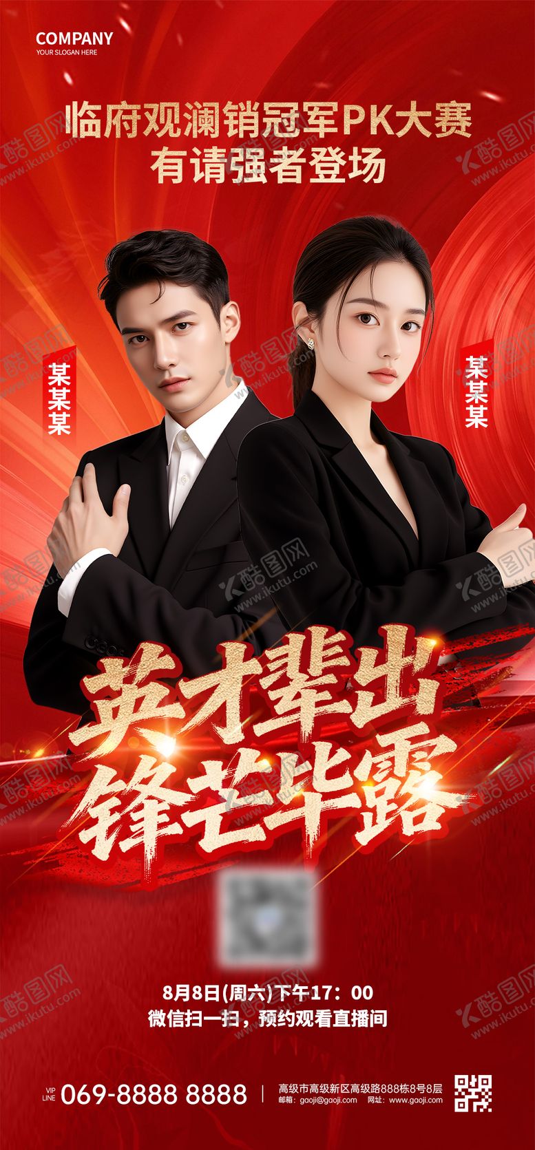 编号：16711203141504268598【酷图网】源文件下载-销冠人物海报