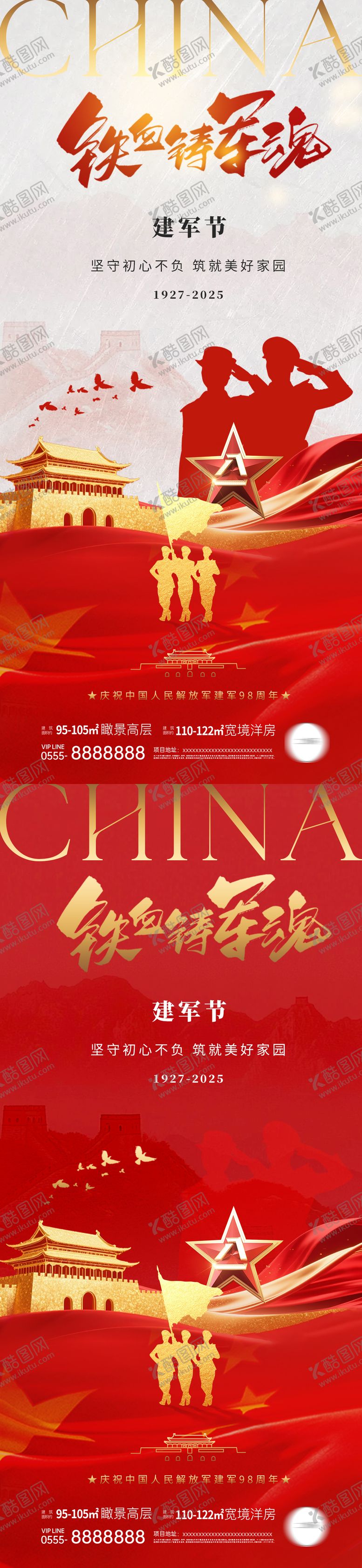 编号：38856907302306096855【酷图网】源文件下载-简约大气八一建军节海报