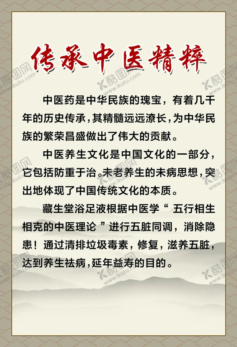 编号：41605011162210177537【酷图网】源文件下载-传承中医精神