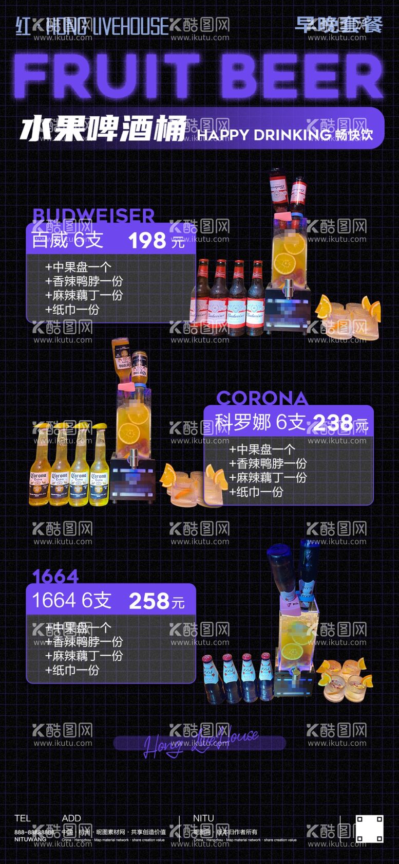 编号：72805002182224483021【酷图网】源文件下载-夜店酒吧早晚场套餐优惠