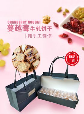 蔓越莓牛轧饼干