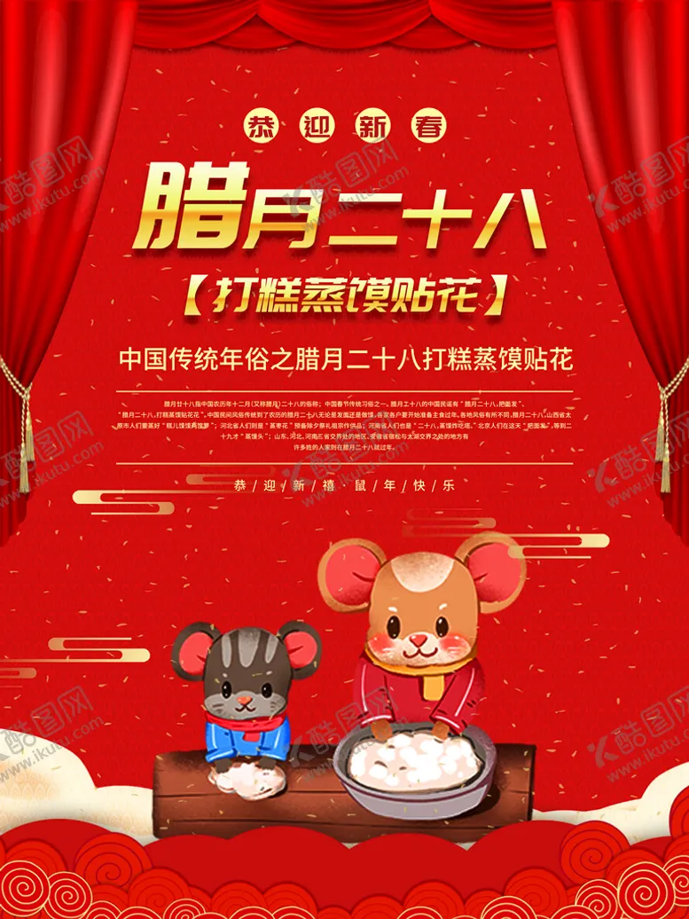 编号：91740209230729168293【酷图网】源文件下载-腊月二十八