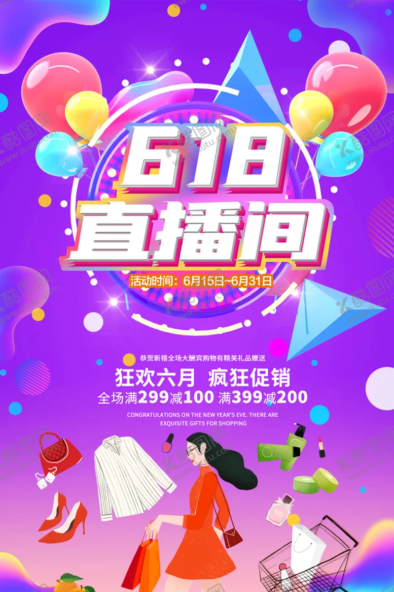 编号：07438209240250504271【酷图网】源文件下载-京东618