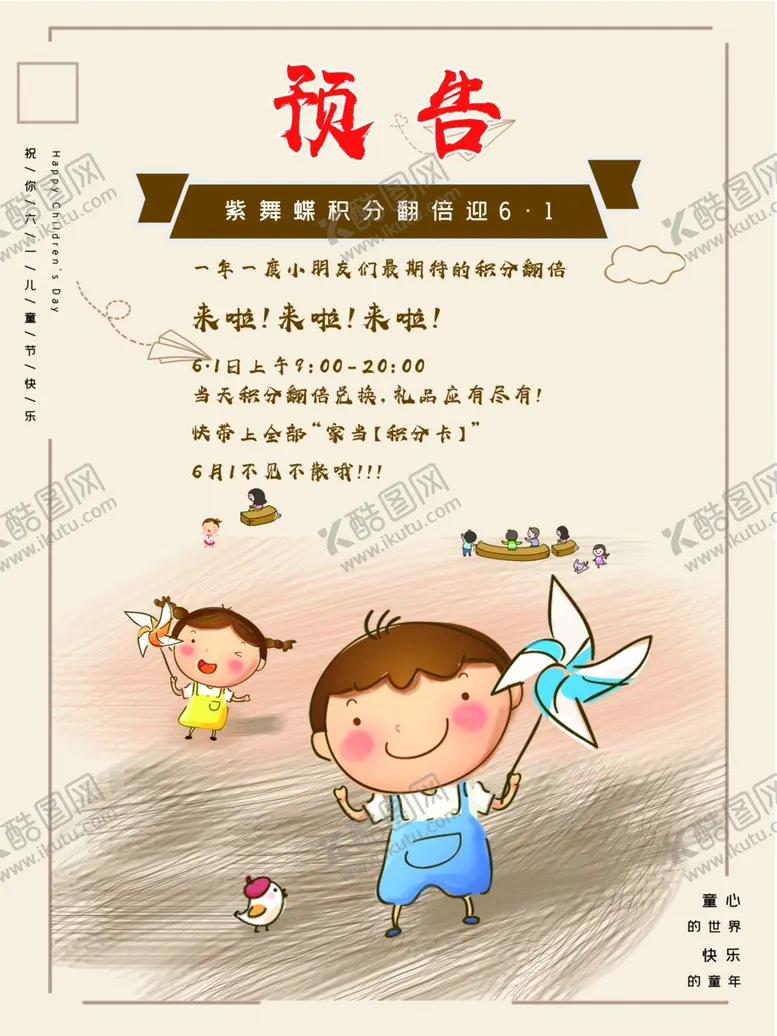 编号：35182601300214397235【酷图网】源文件下载-六一海报