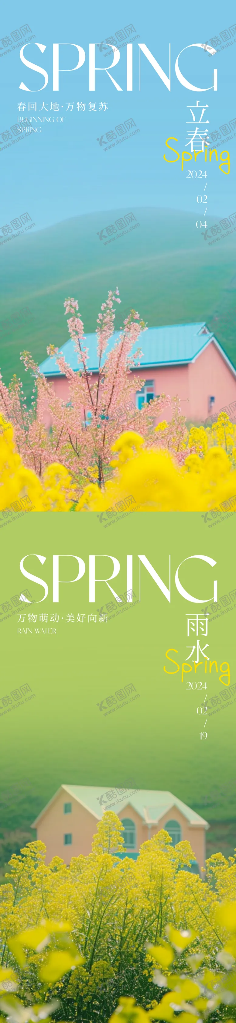 编号：13935411270602131738【酷图网】源文件下载-立春雨水节气海报