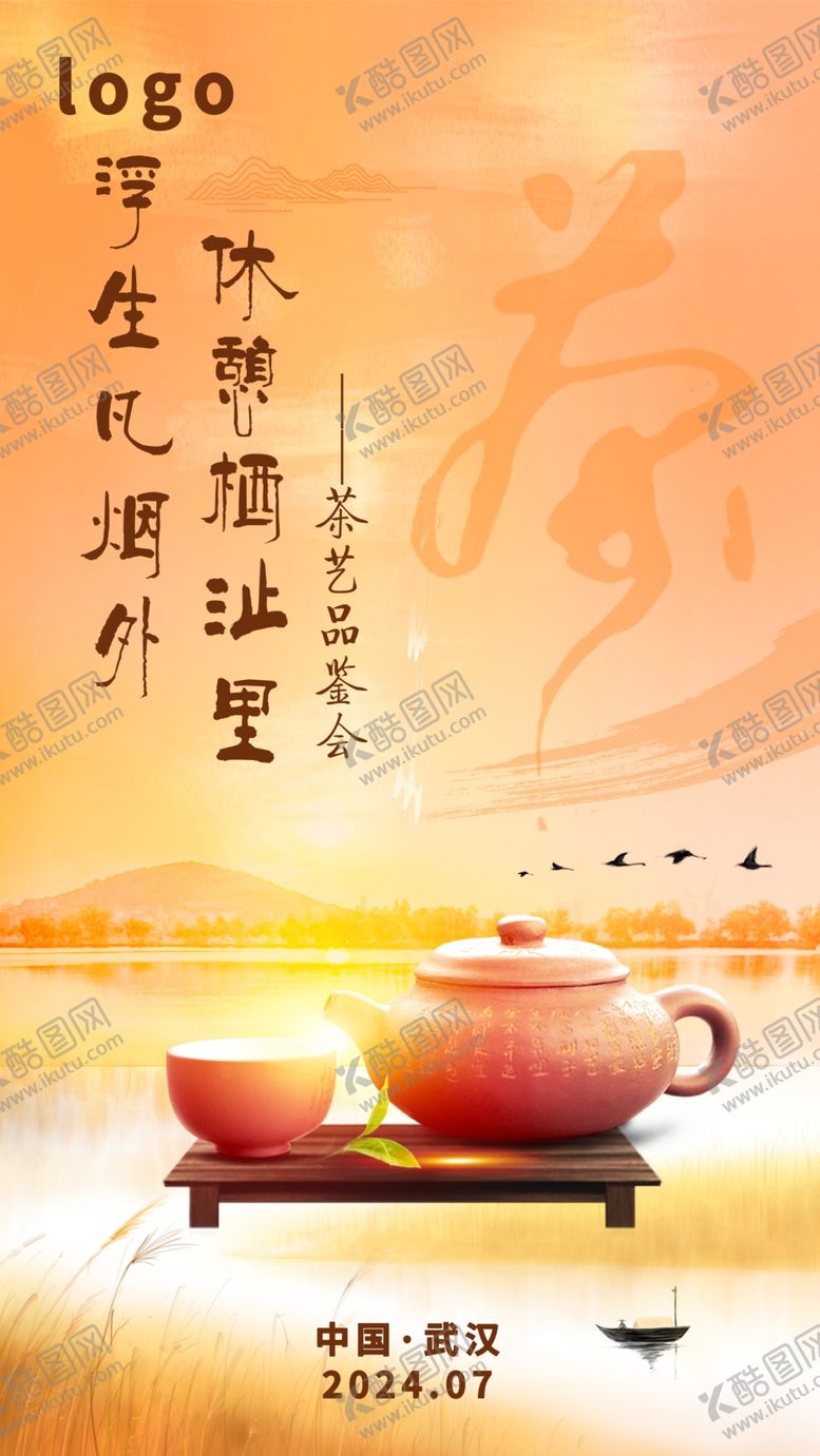 编号：67067702141800448703【酷图网】源文件下载-中国风茶茶艺茶道茶