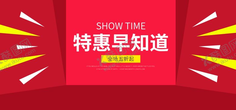 编号：39018206280657421239【酷图网】源文件下载-特惠早知道