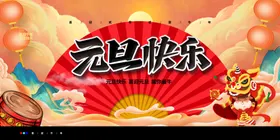 元旦除夕门神新年