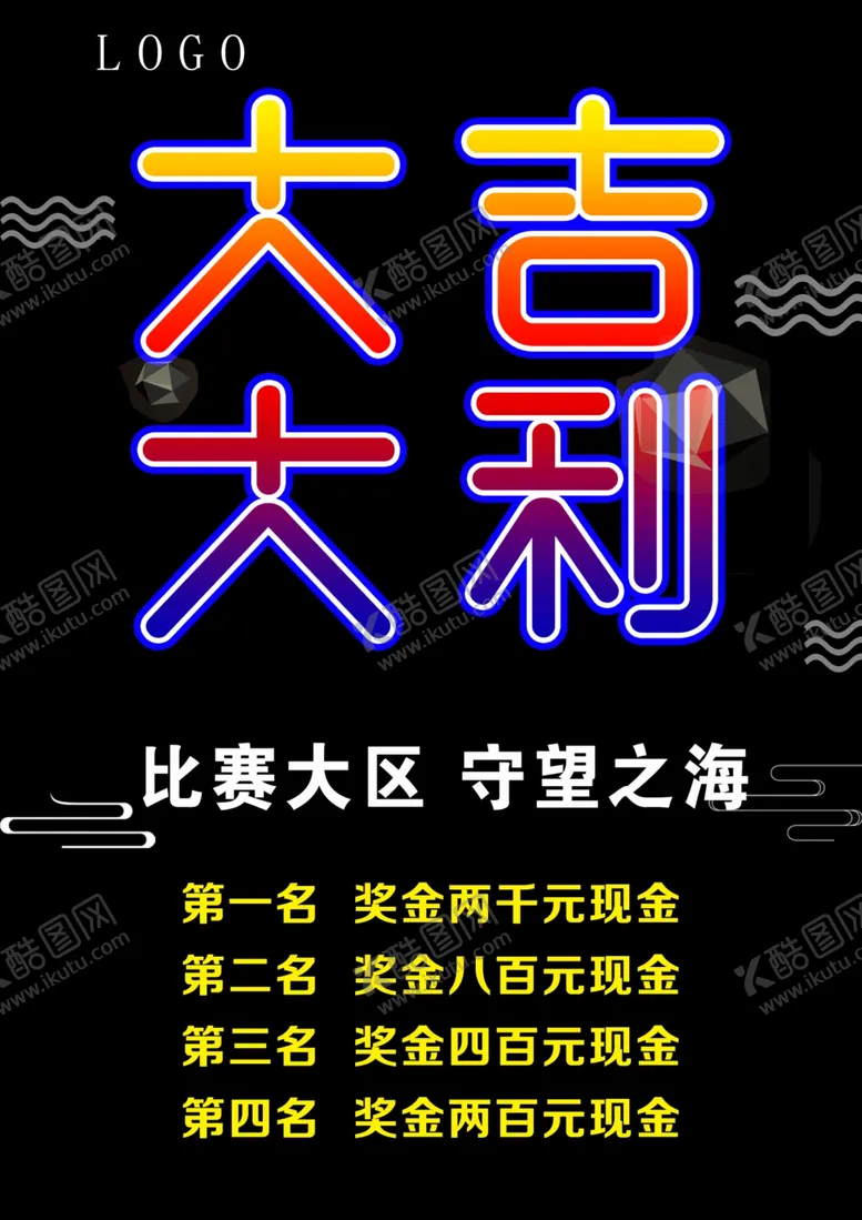编号：99898406151404522564【酷图网】源文件下载-网吧活动海报