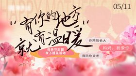 母亲节亲子插花主画面背景板