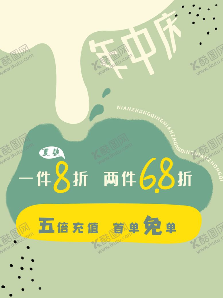 编号：21435009180817417285【酷图网】源文件下载-海报设计