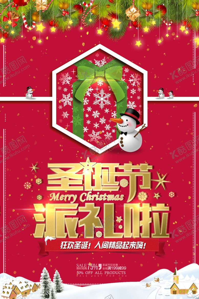 编号：53106209250901198282【酷图网】源文件下载-圣诞节