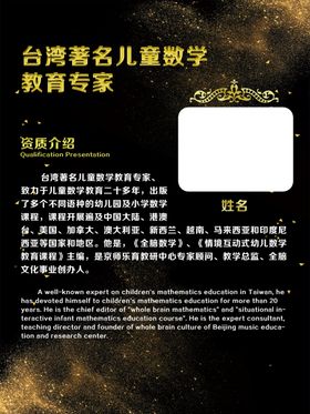 人物介绍海报