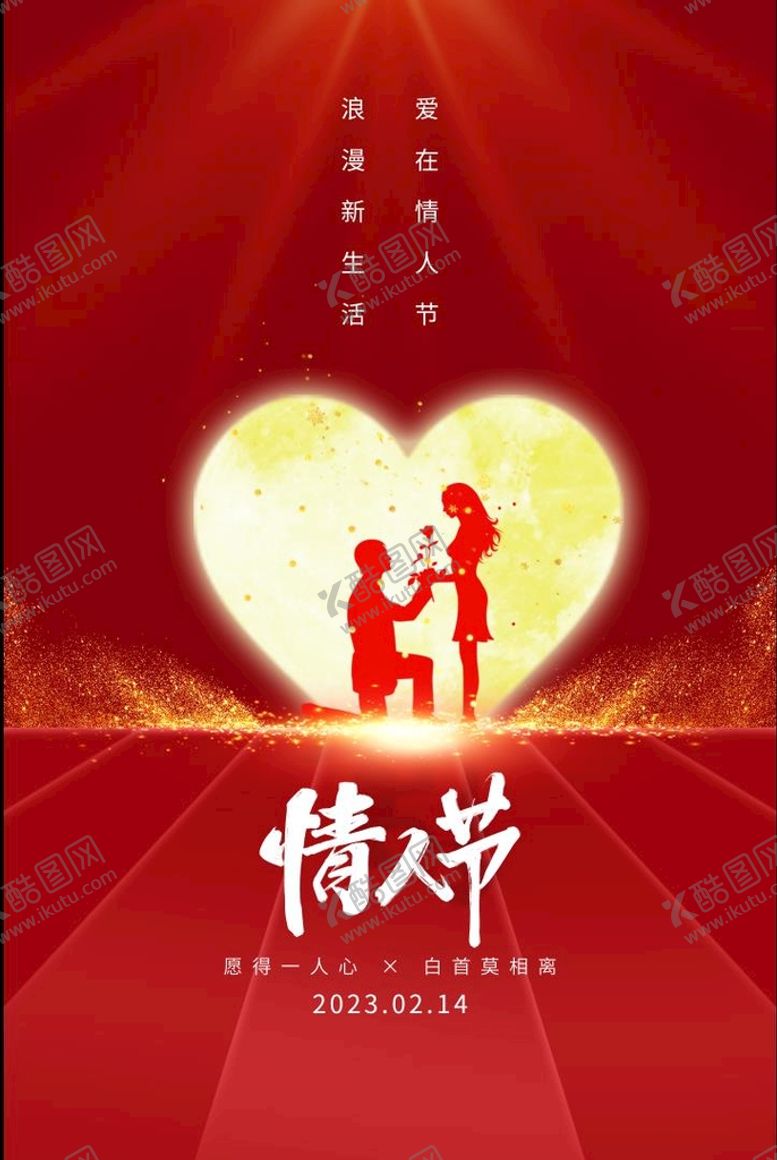 编号：65283909122237319280【酷图网】源文件下载-情人节DM