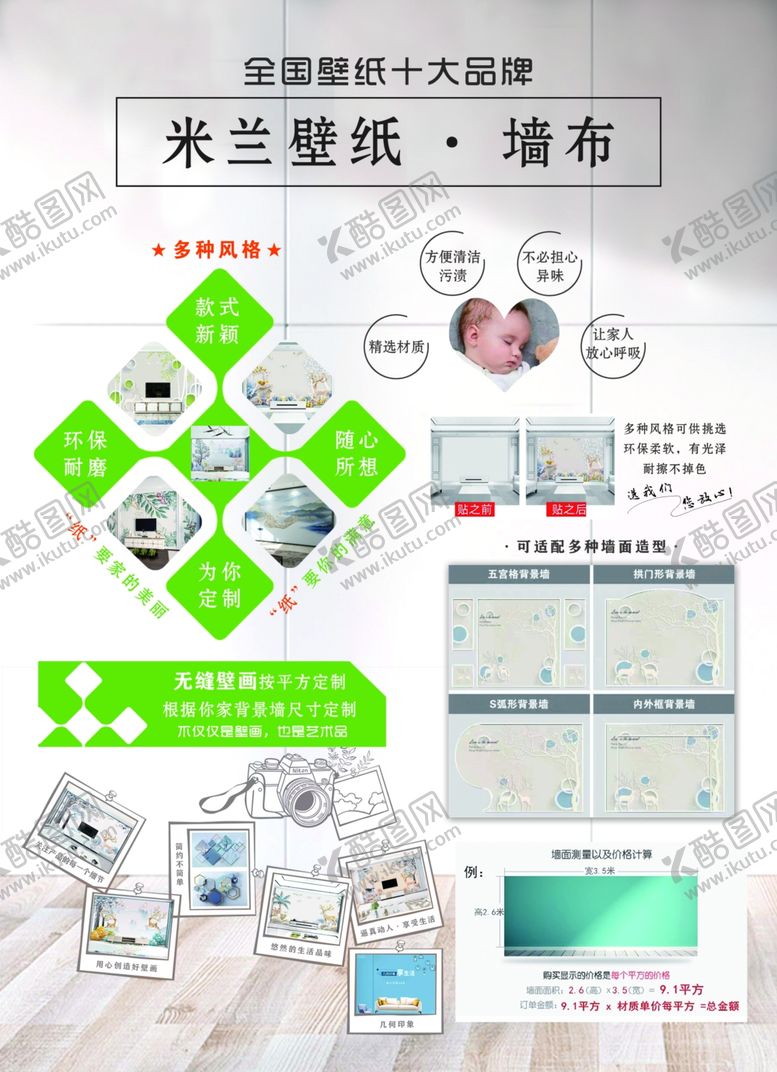 编号：65678309201405447454【酷图网】源文件下载-米兰壁纸墙布室内装修彩页