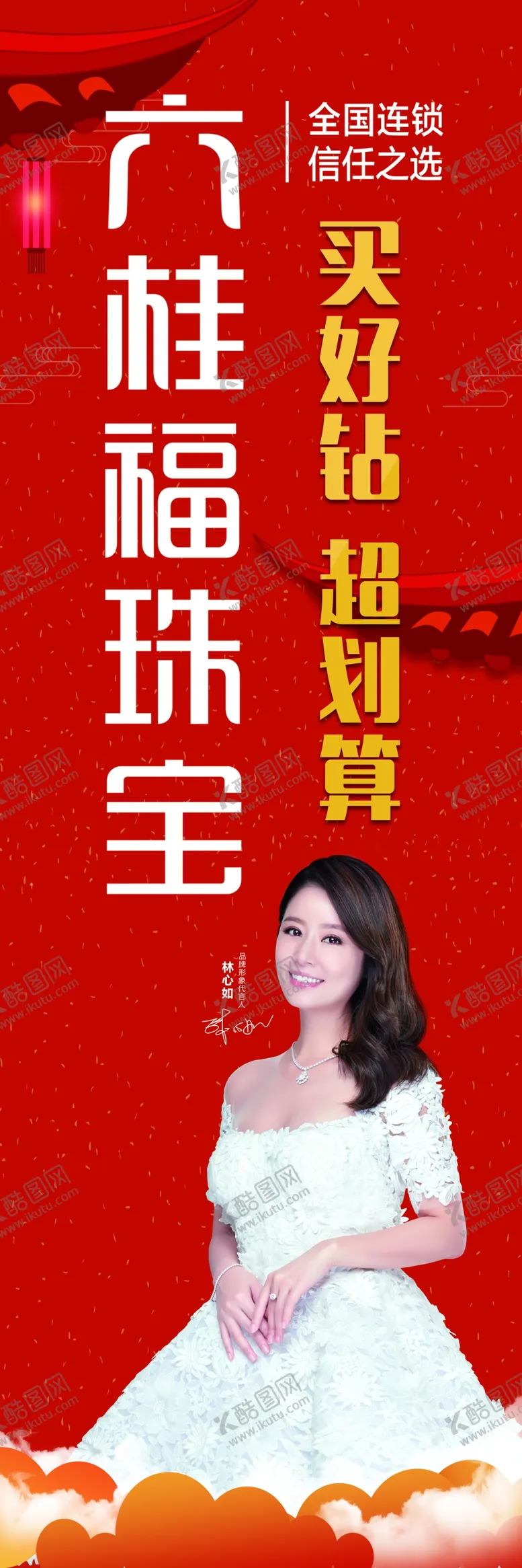 编号：17464604122218033258【酷图网】源文件下载-红色展架