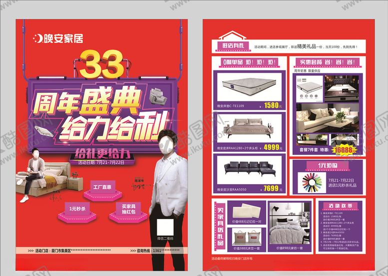 编号：36622604270713338404【酷图网】源文件下载-家具单页