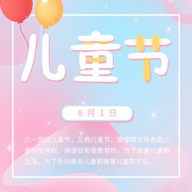 六一儿童节插画海报孩子快乐的孩子
