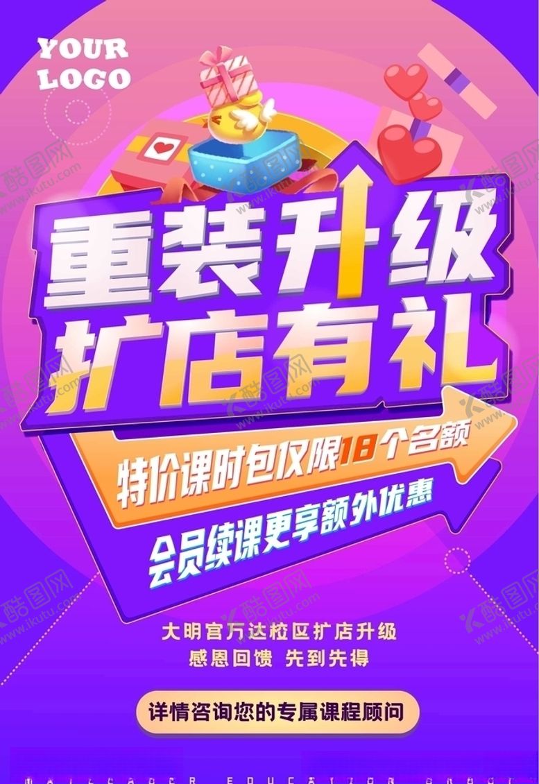 编号：30637709282121113223【酷图网】源文件下载-店铺升级海报