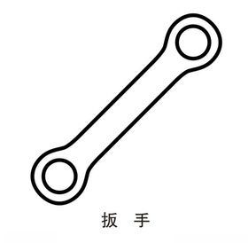 扳手 