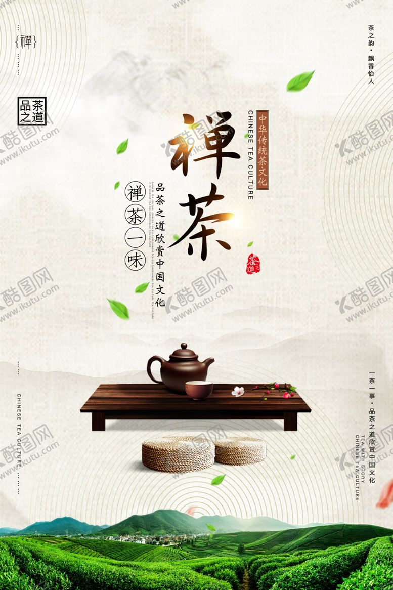 编号：38862504222318369136【酷图网】源文件下载-茶文化茶叶