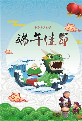 端午节