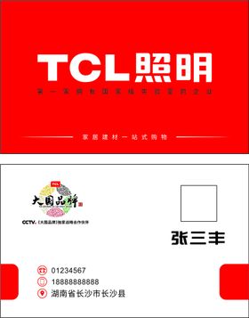 TCL名片