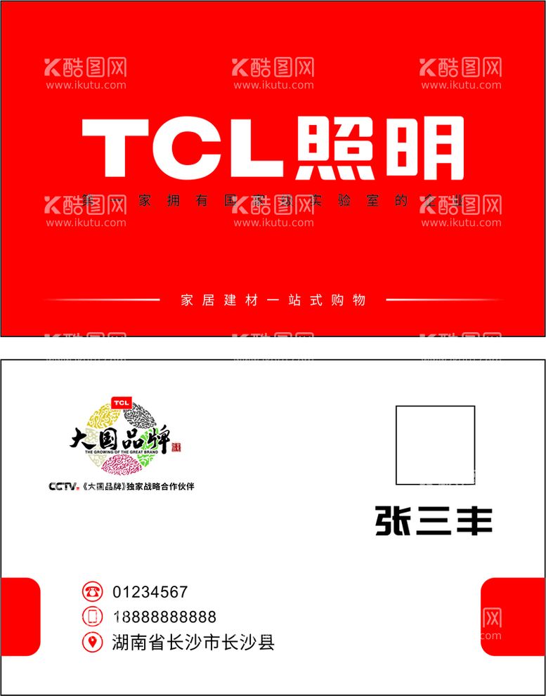 编号：68138712020751458760【酷图网】源文件下载-TCL名片