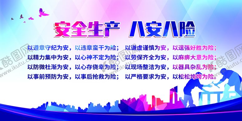 编号：82374110090110371946【酷图网】源文件下载-安全生产展板