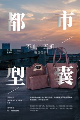 箱包海报