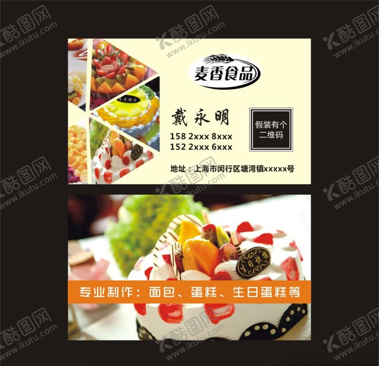 编号：36629509231224165991【酷图网】源文件下载-麦香蛋糕名片