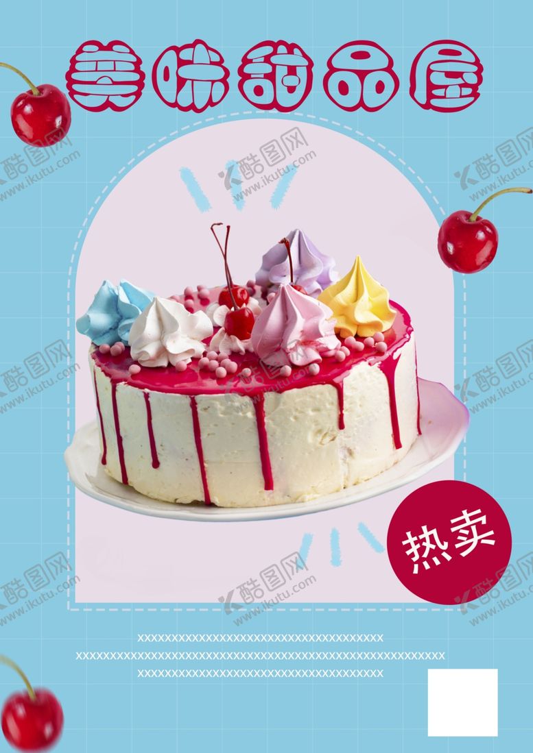 编号：38264302160301278054【酷图网】源文件下载-美味甜品海报