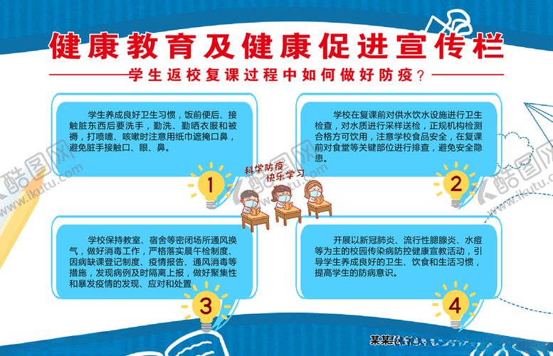 编号：94874007131131583013【酷图网】源文件下载-健康教育宣传栏