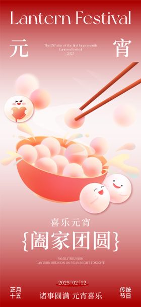 元宵节插画海报