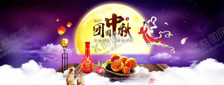 编号：34853305121800338988【酷图网】源文件下载-中秋节