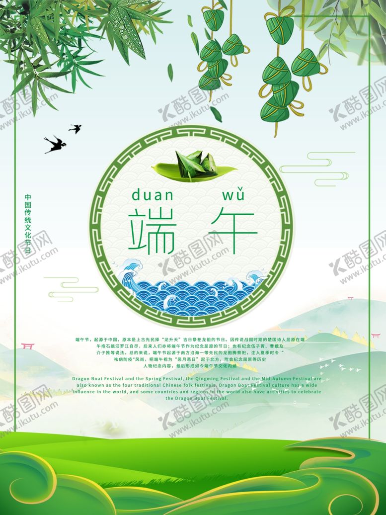 编号：64588307061002039595【酷图网】源文件下载-端午节