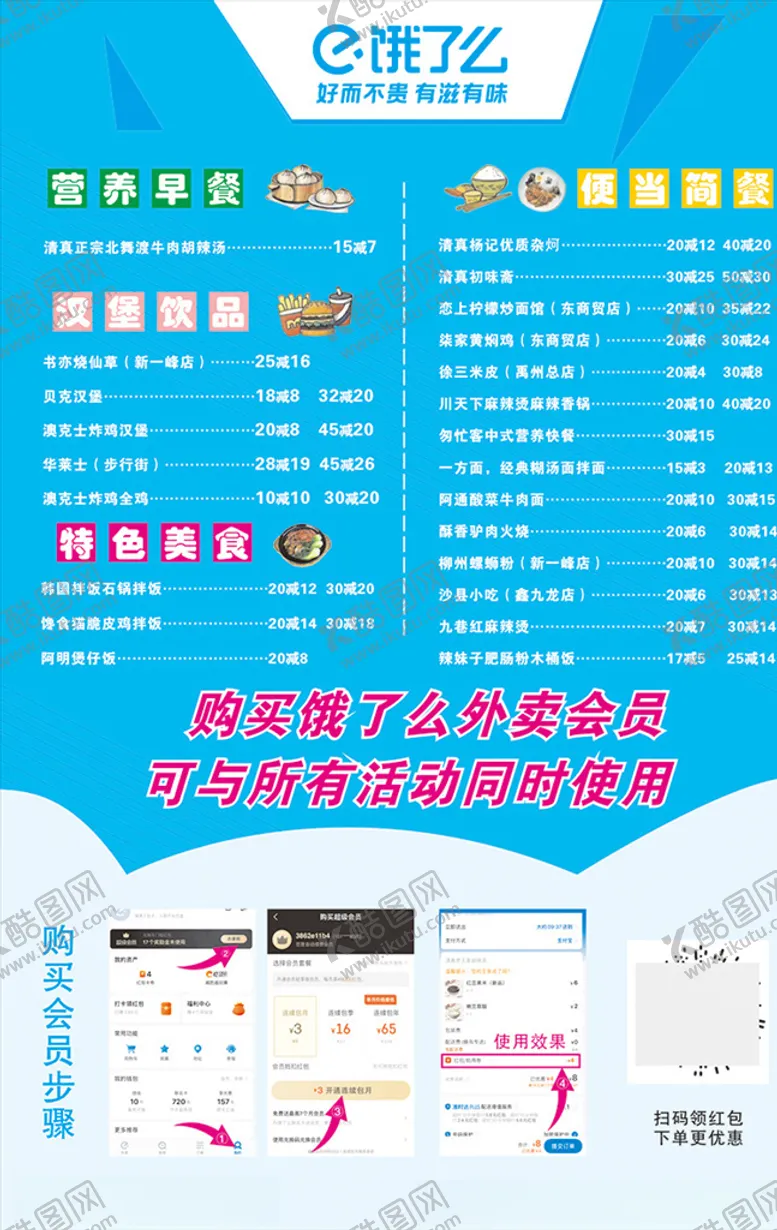 编号：78459306261508132924【酷图网】源文件下载-饿了么美食推荐